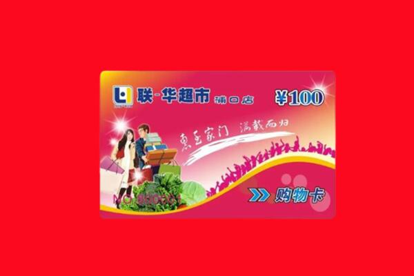 迭部县购物卡回收.jpg